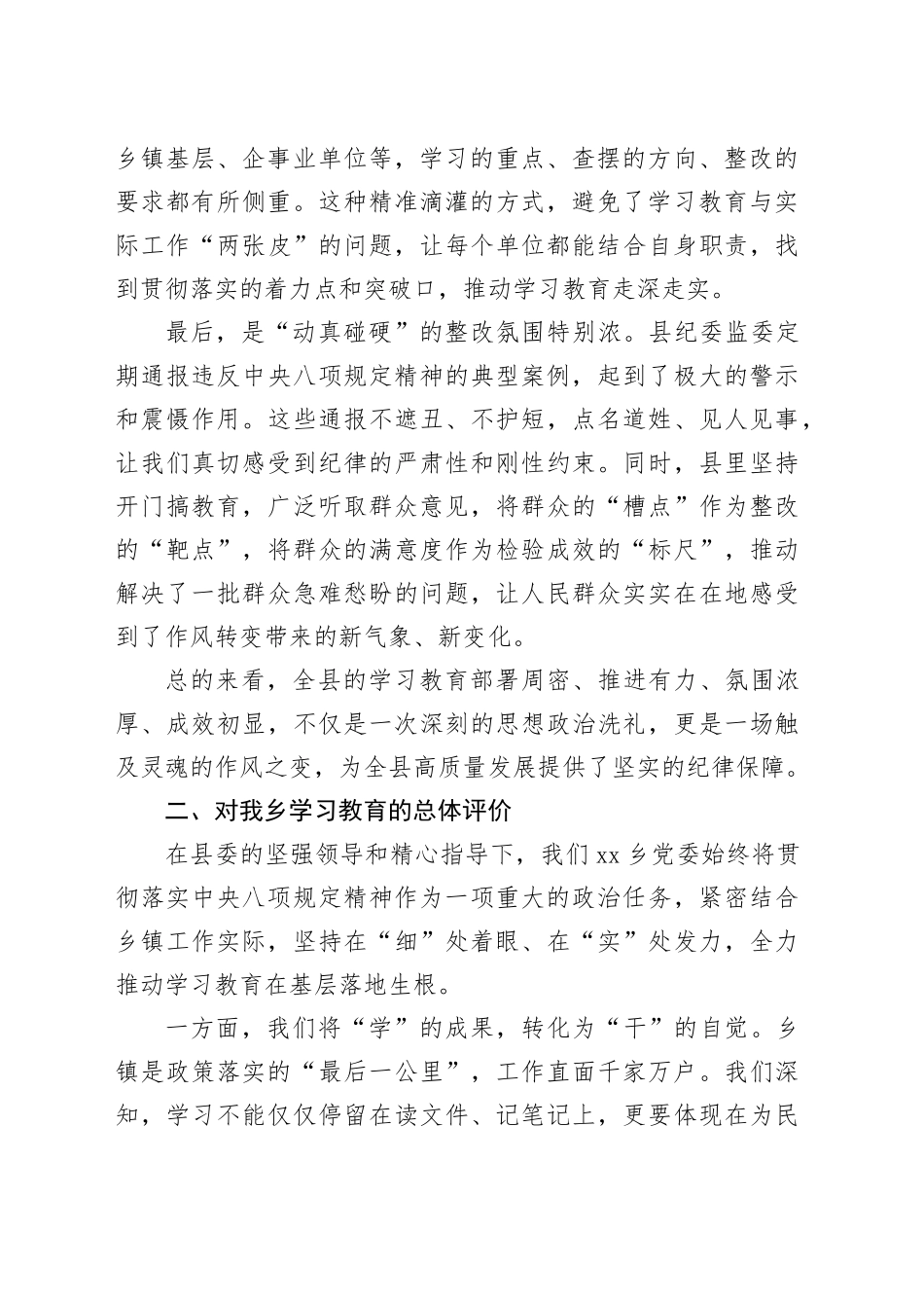 乡镇街道组织委员专题评估座谈会上的发言_第2页