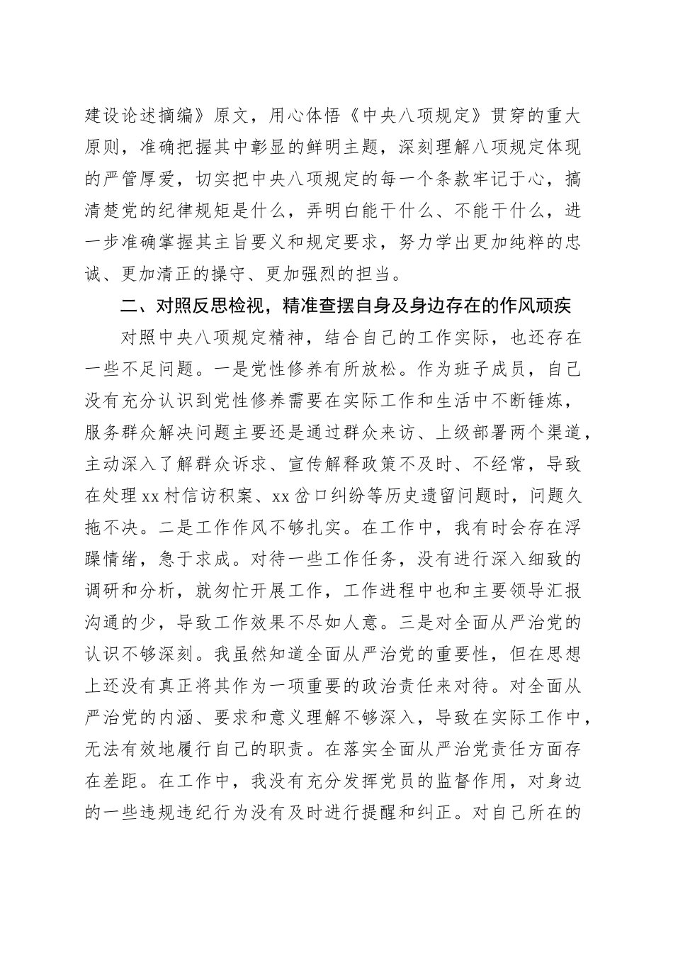 乡镇街道组织委员专题研讨发言_第2页