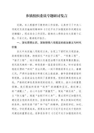 乡镇街道组织委员专题研讨发言