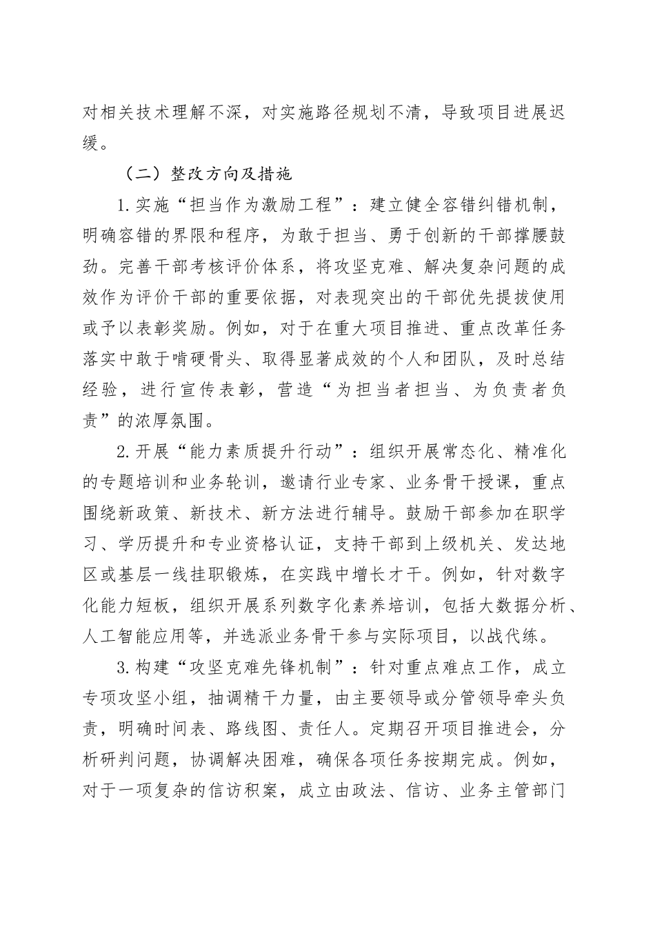 乡镇街道作风建设问题及整改清单_第2页