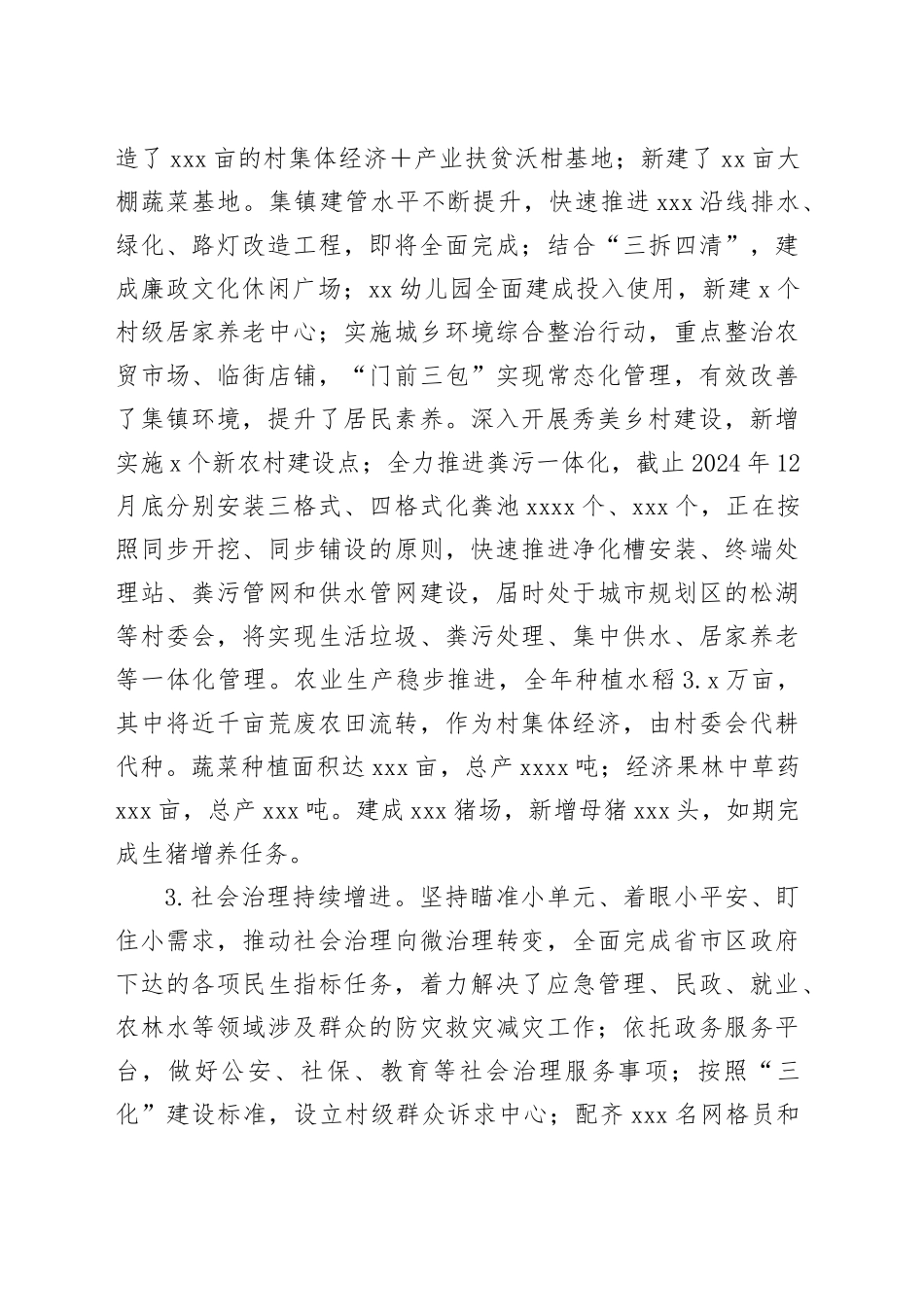 乡政府2024年工作总结报告_第2页