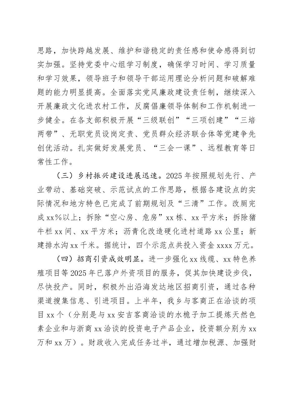 乡政府2025年上半年工作总结_第2页