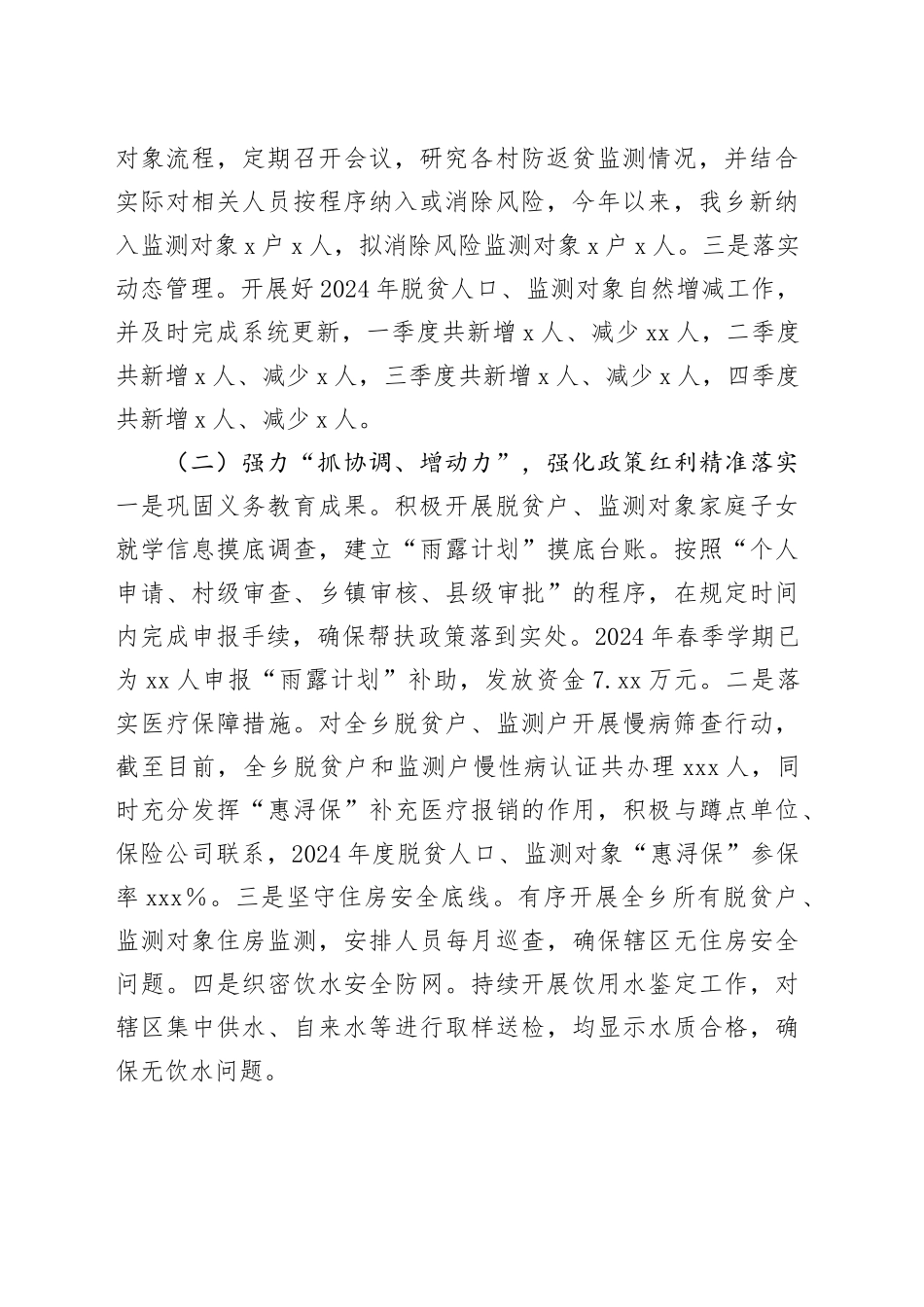 乡政府巩固拓展脱贫攻坚成果同乡村振兴有效衔接工作总结_第2页