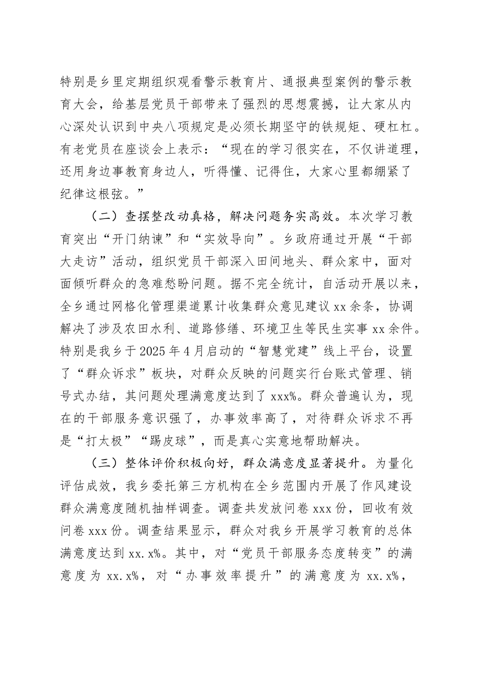 乡专题群众评估报告_第2页