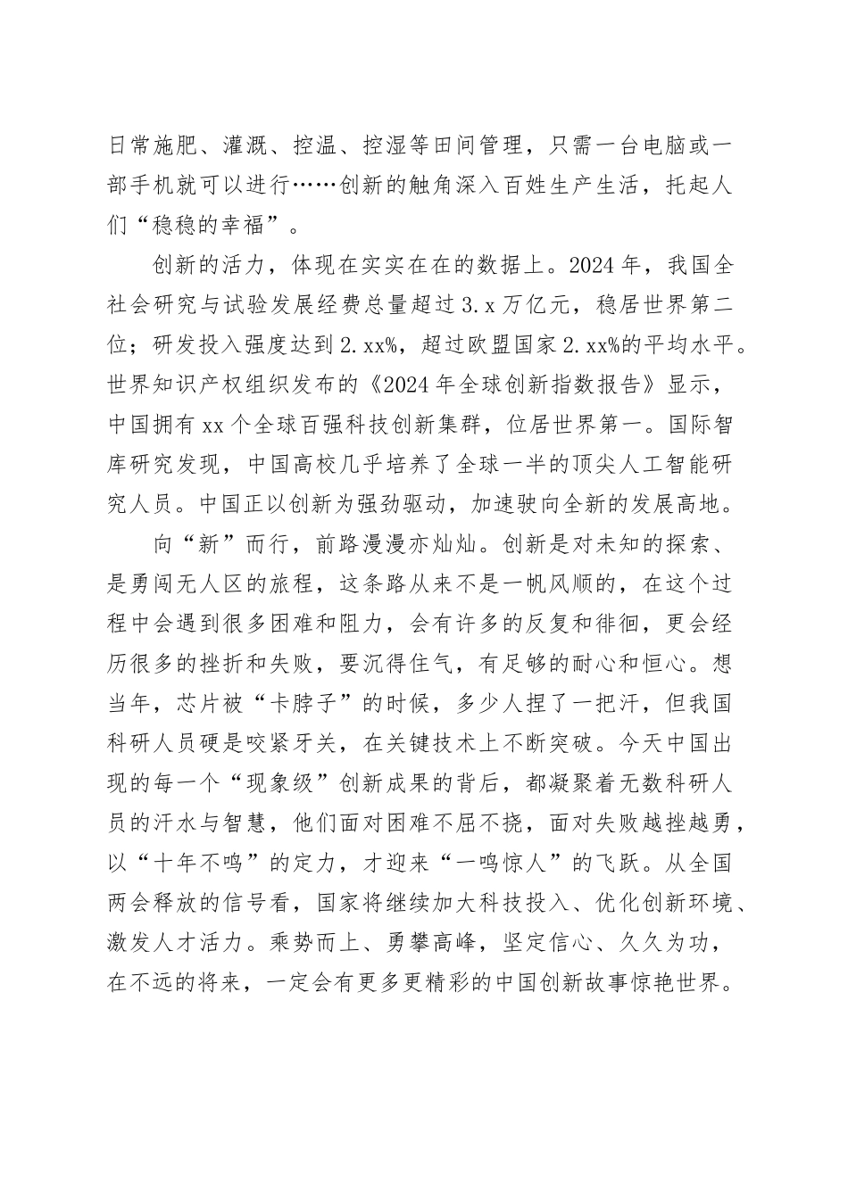 向“新”而行 中国活力无限_第2页