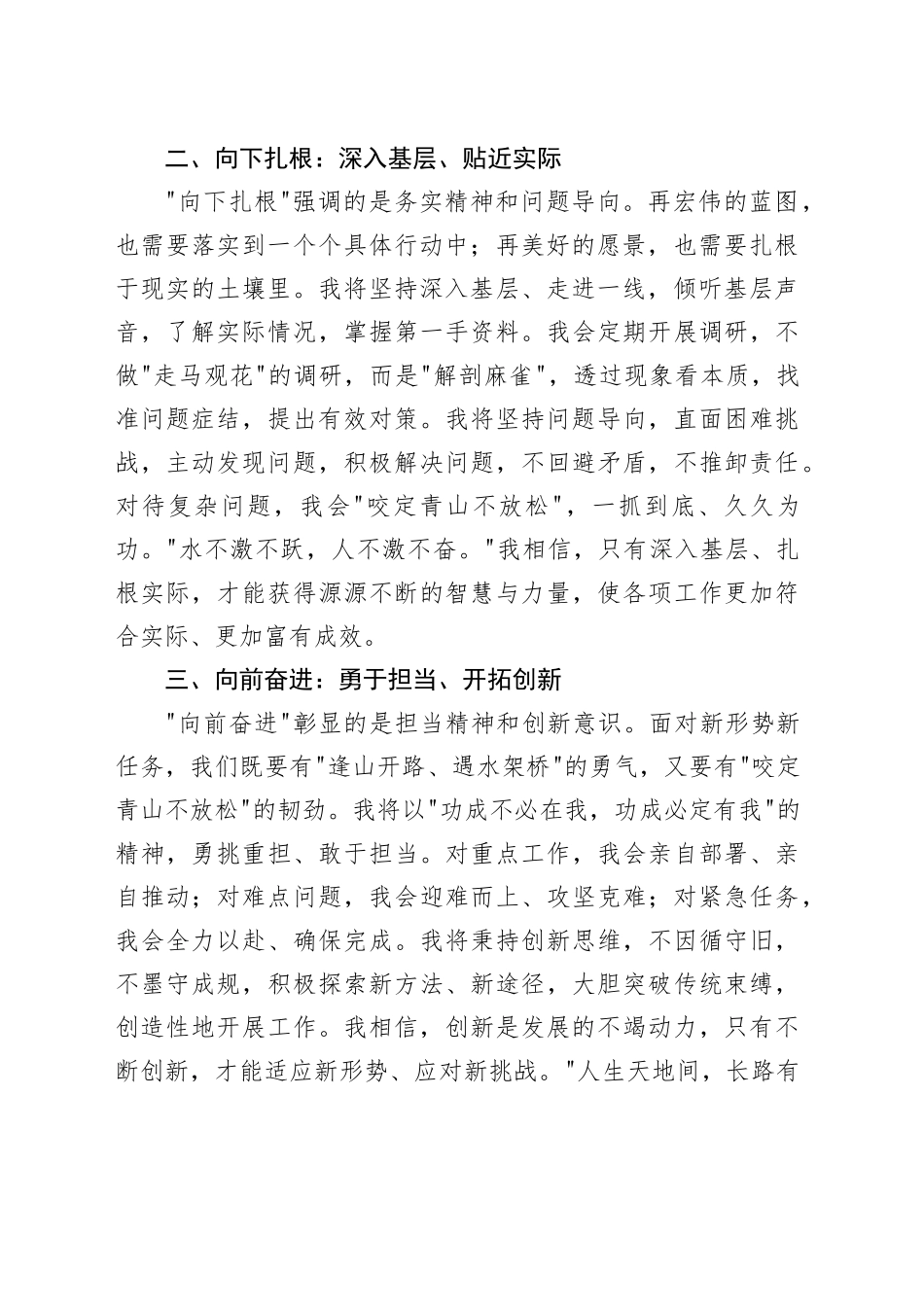 向上求索、向下扎根、向前奋进——新任职表态发言_第2页