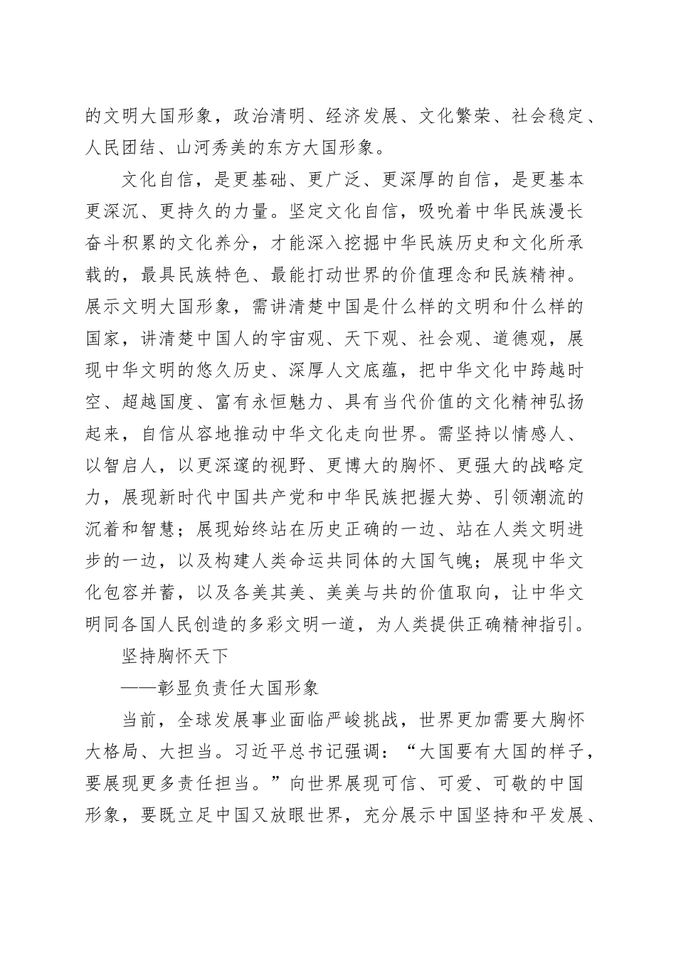 向世界展现可信可爱可敬的中国形象_第2页