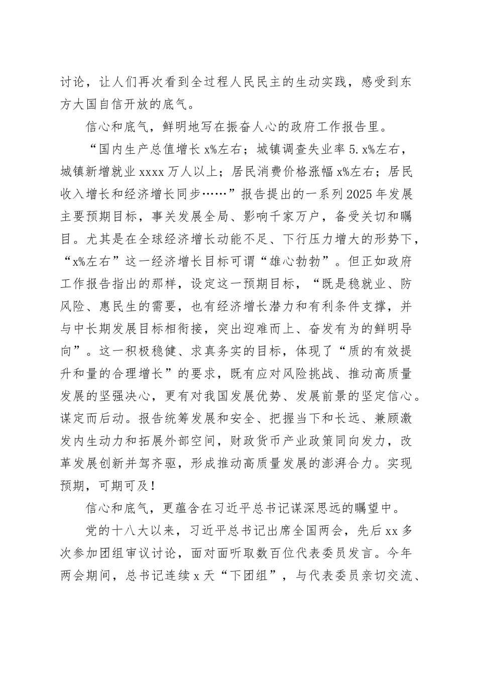 向着中国式现代化的美好明天昂首奋进_第2页