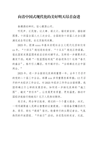 向着中国式现代化的美好明天昂首奋进