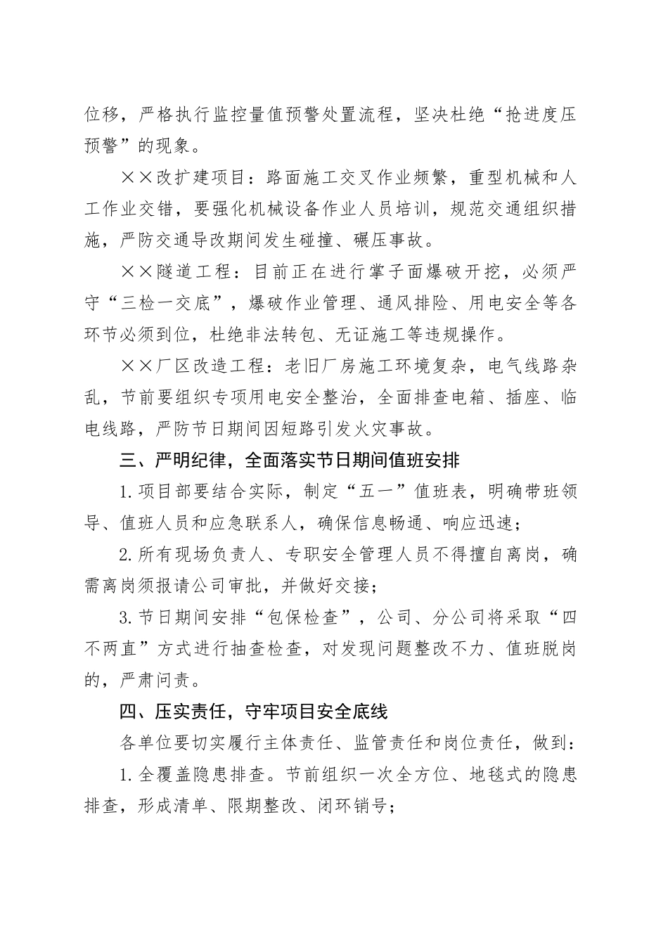 项目“五一”节前安全工作部署讲话稿_第2页