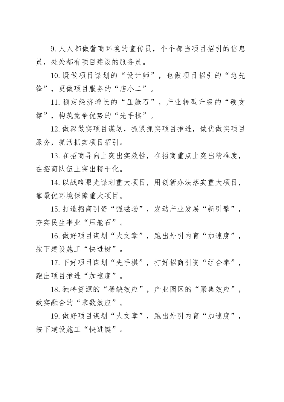 项目建设类排比句（2025年5月16日）_第2页