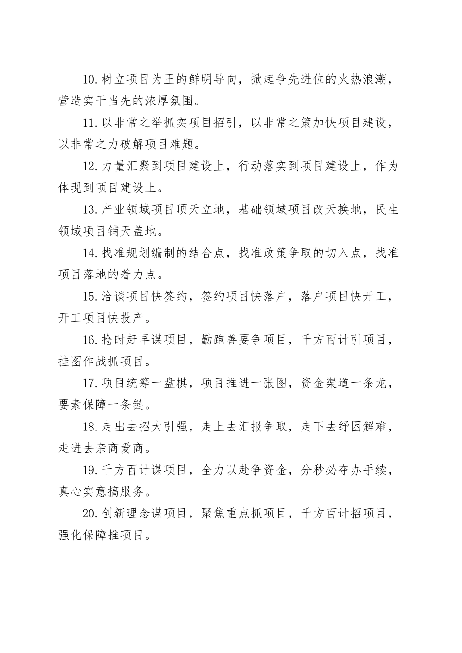 项目建设类排比句（2025年7月25日）_第2页