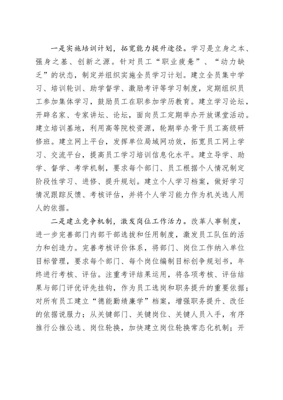 消除员工“职业疲惫症”的思考与对策_第2页