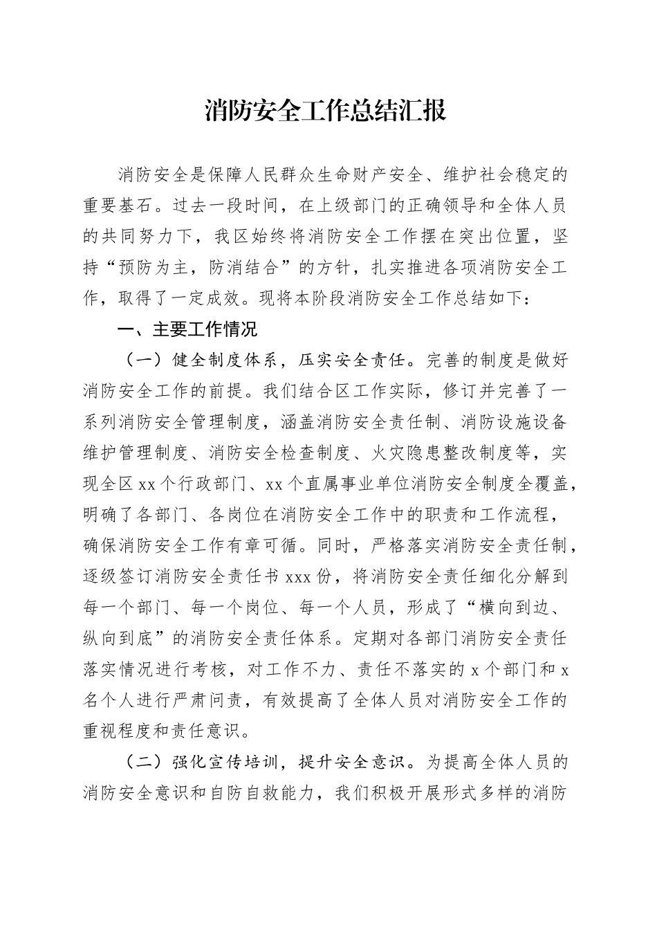 消防安全工作总结汇报_第1页