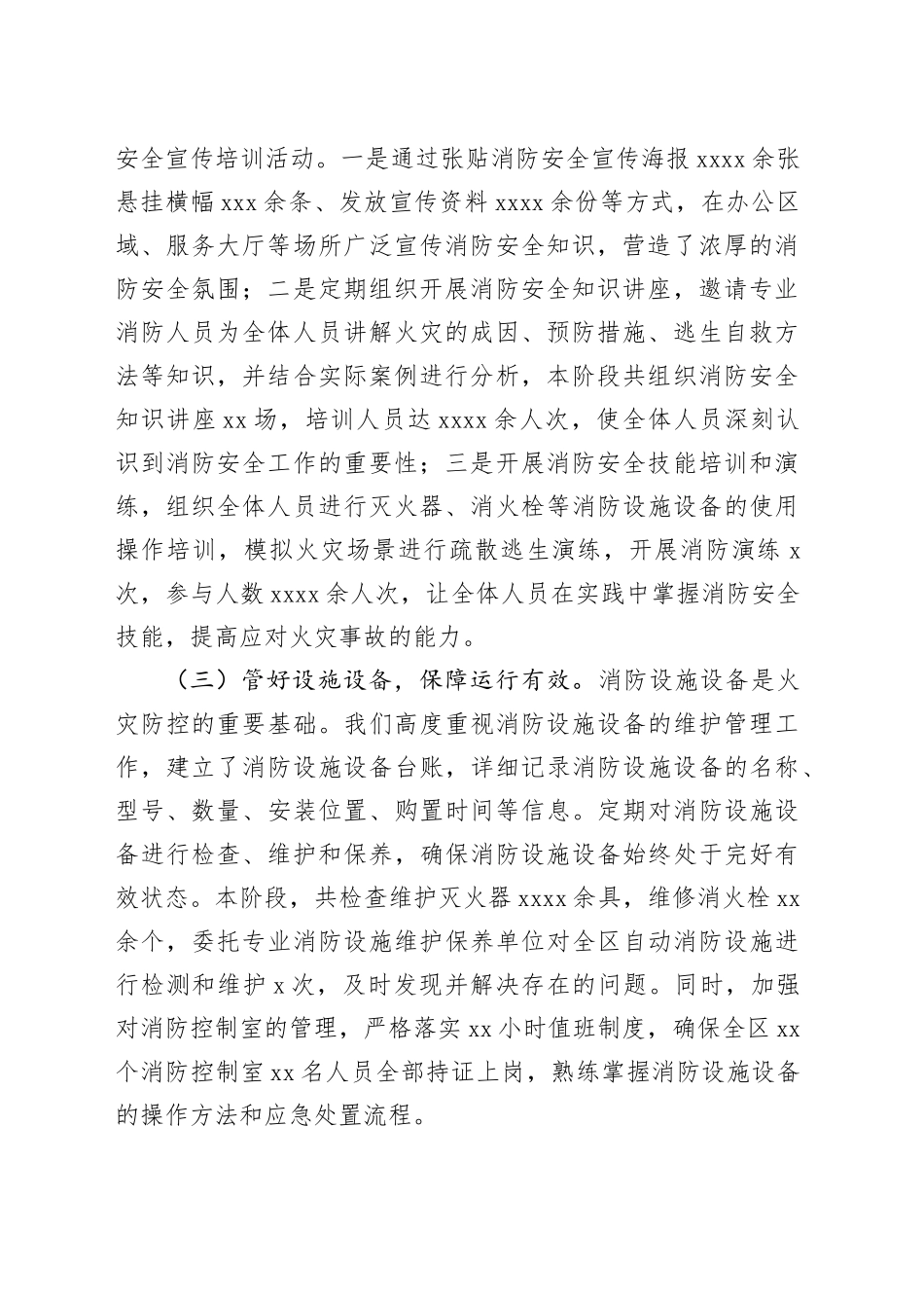 消防安全工作总结汇报_第2页