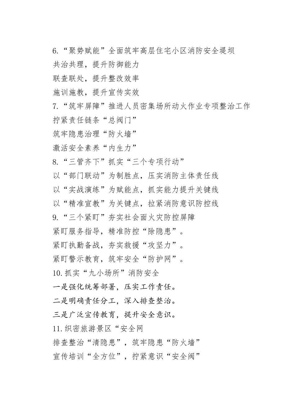 消防安全写作提纲30例_第2页