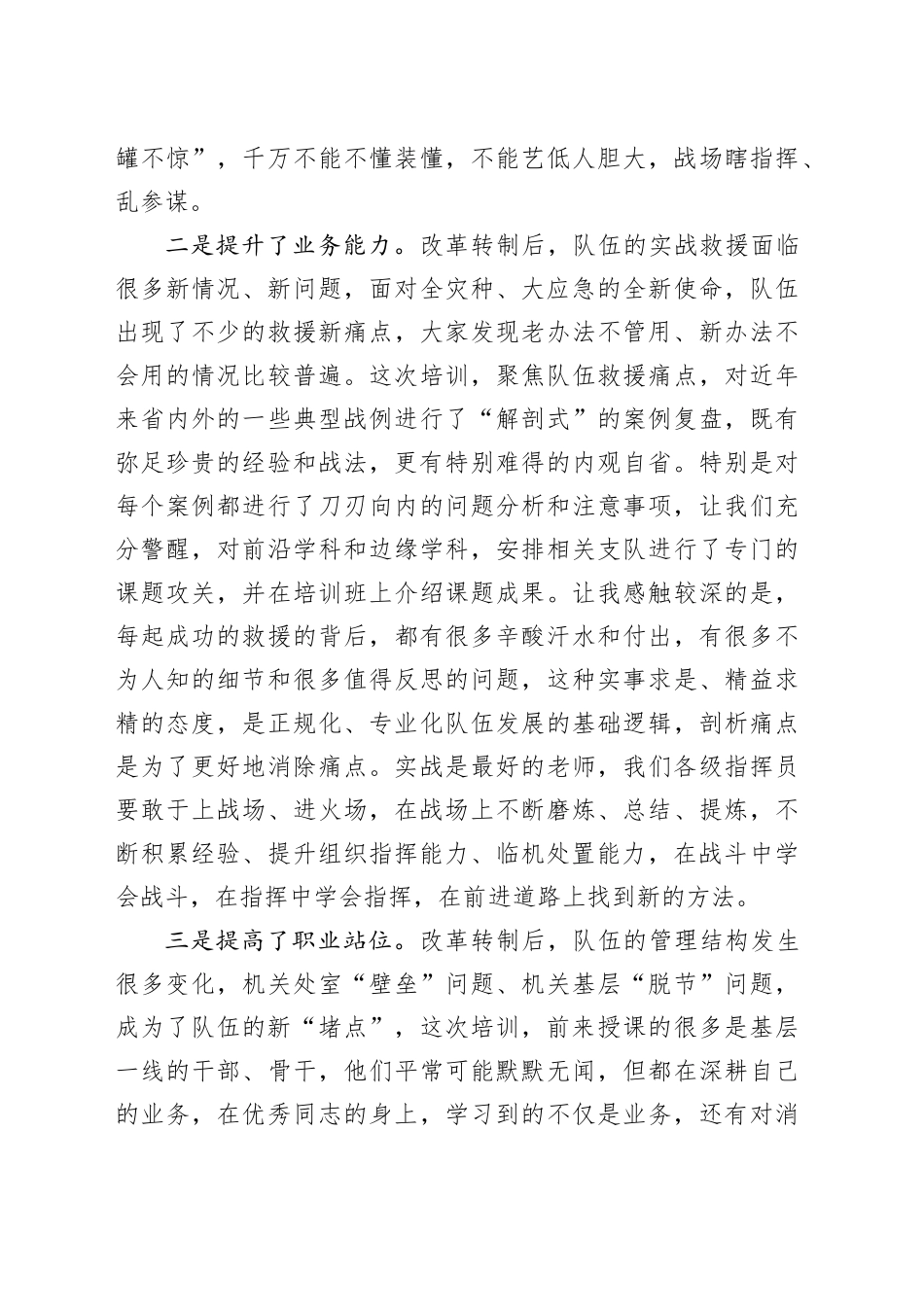 消防指挥员实战培训心得体会_第2页