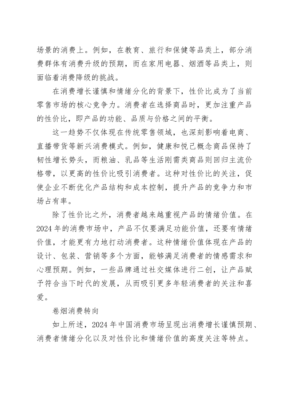 消费趋势变化下的烟草市场转型_第2页