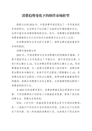 消费趋势变化下的烟草市场转型