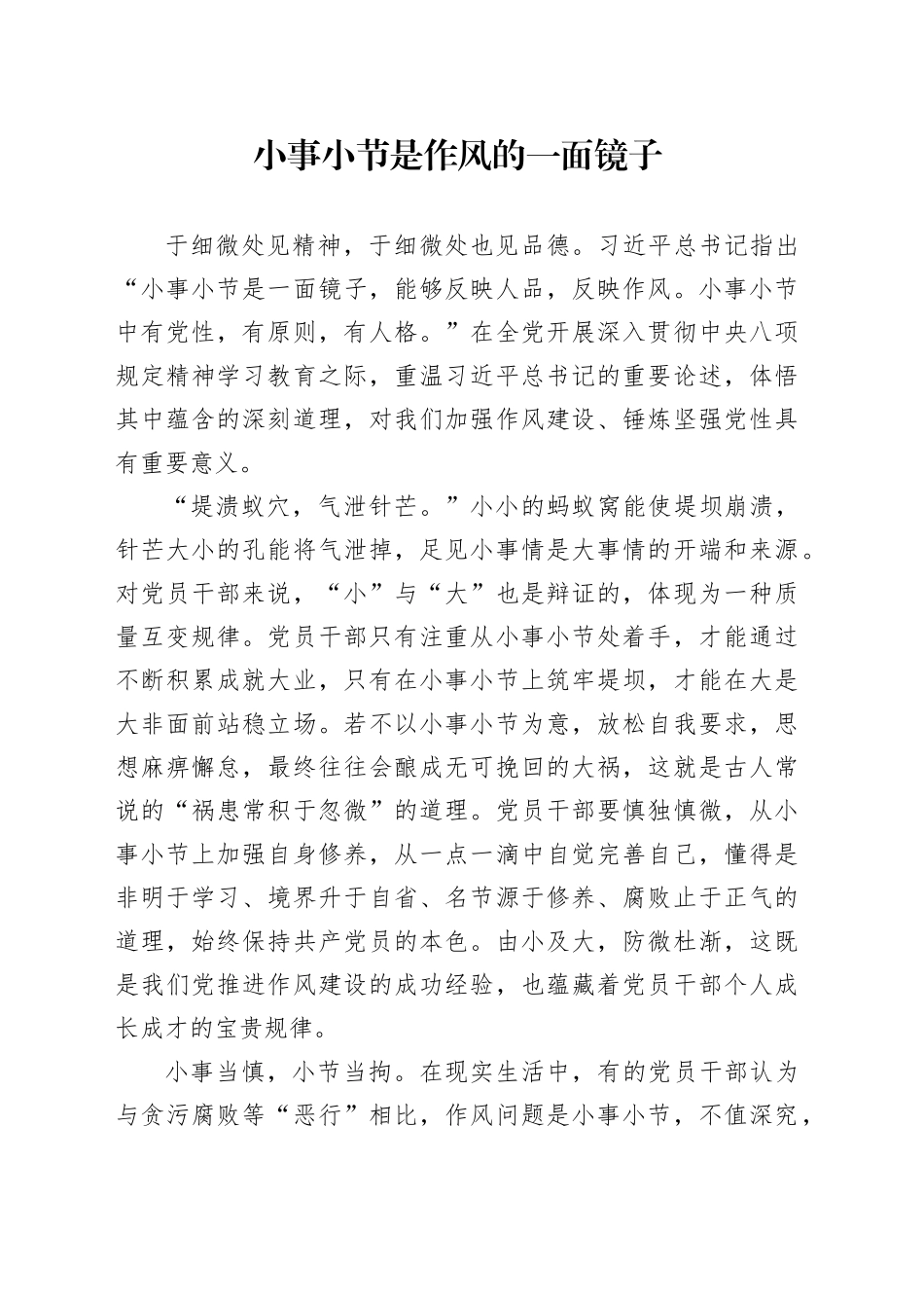 小事小节是作风的一面镜子_第1页