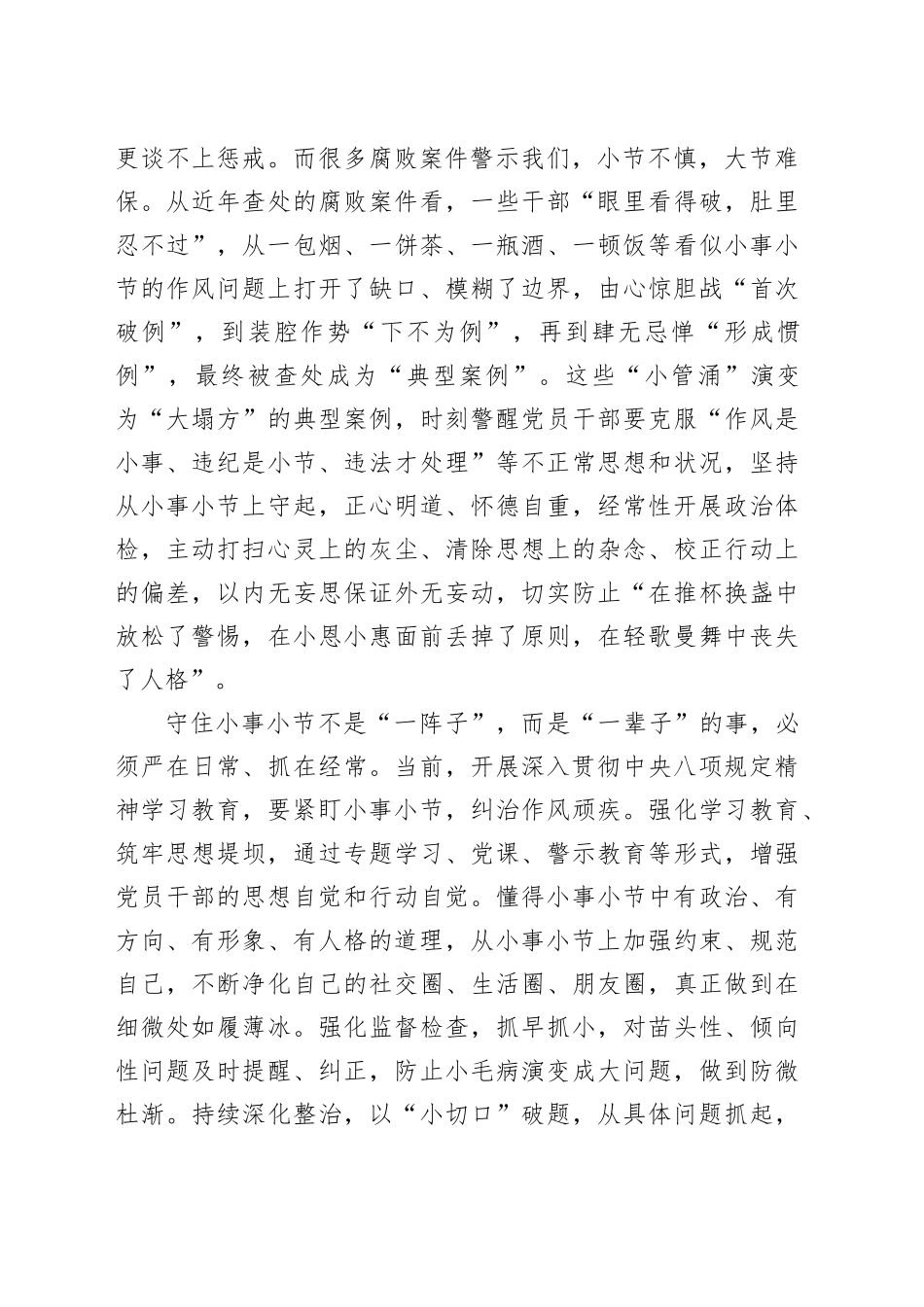 小事小节是作风的一面镜子_第2页