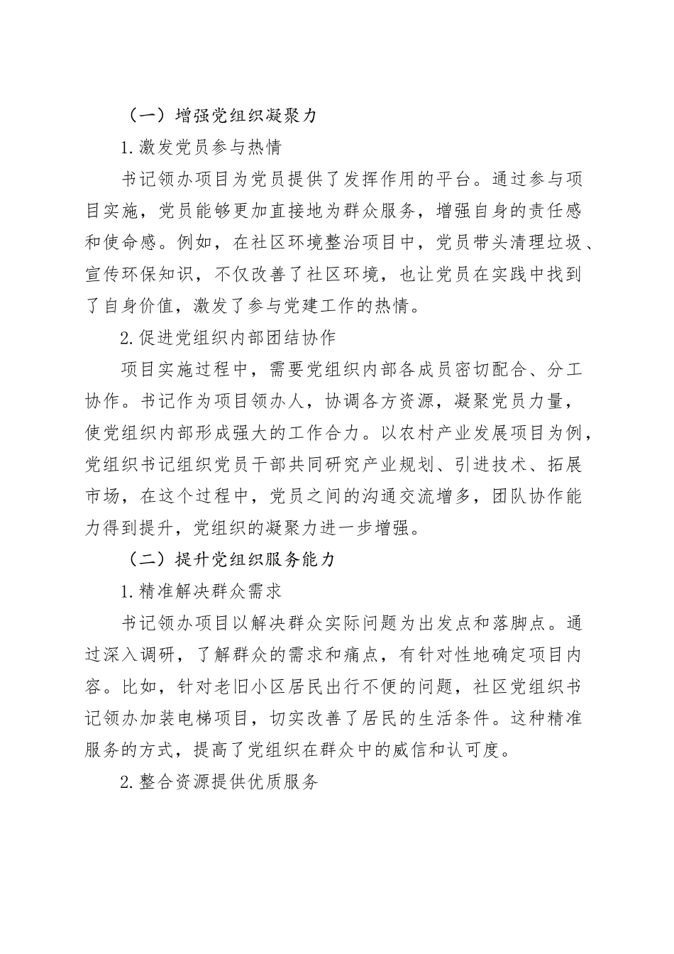 小项目撬动大党建：书记领办催生基层新活力_第2页