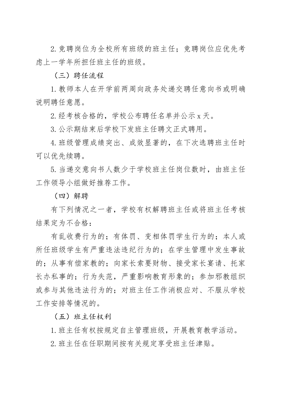 小学班主任综合量化考核方案_第2页