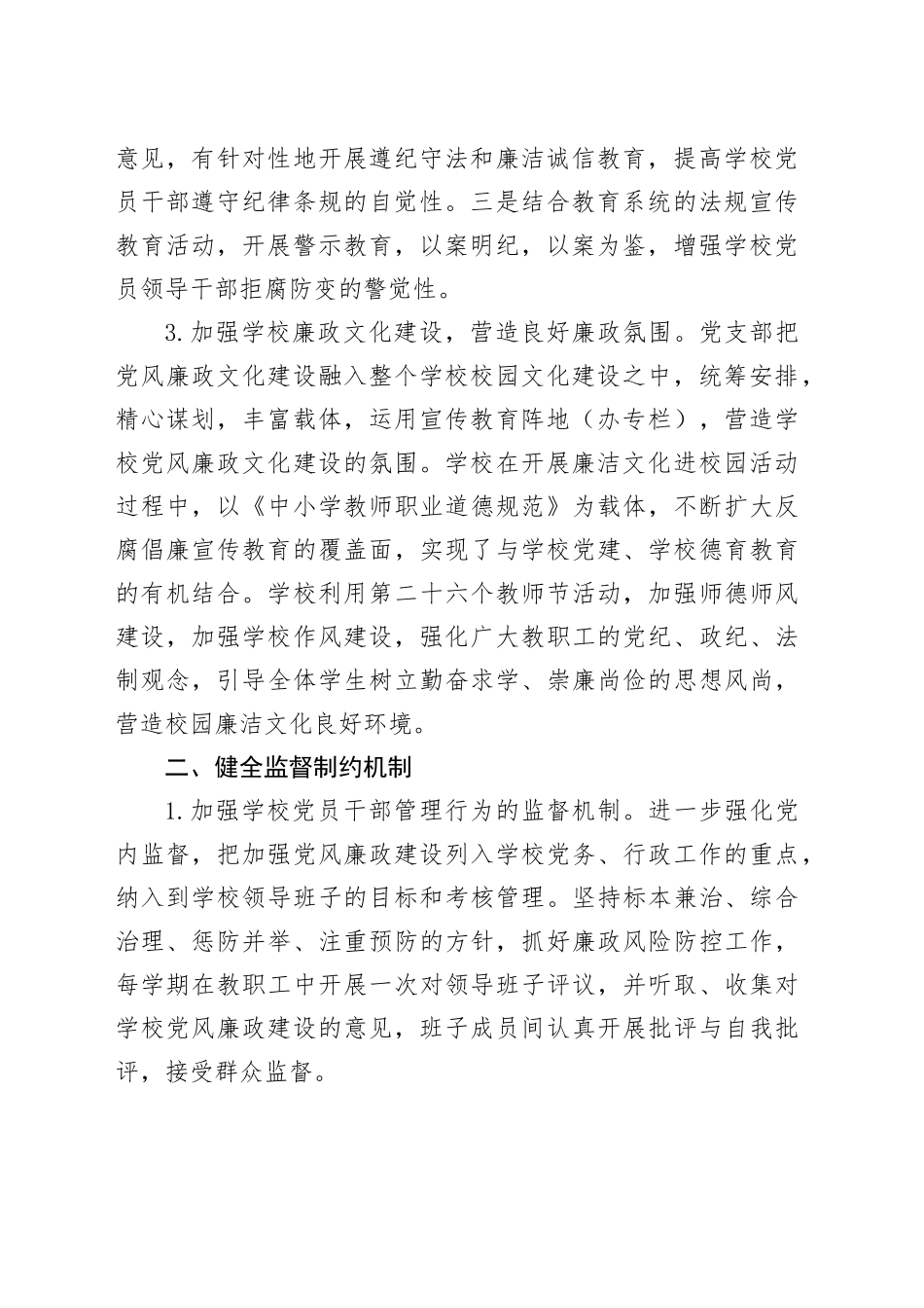 小学党风廉政建设工作总结_第2页