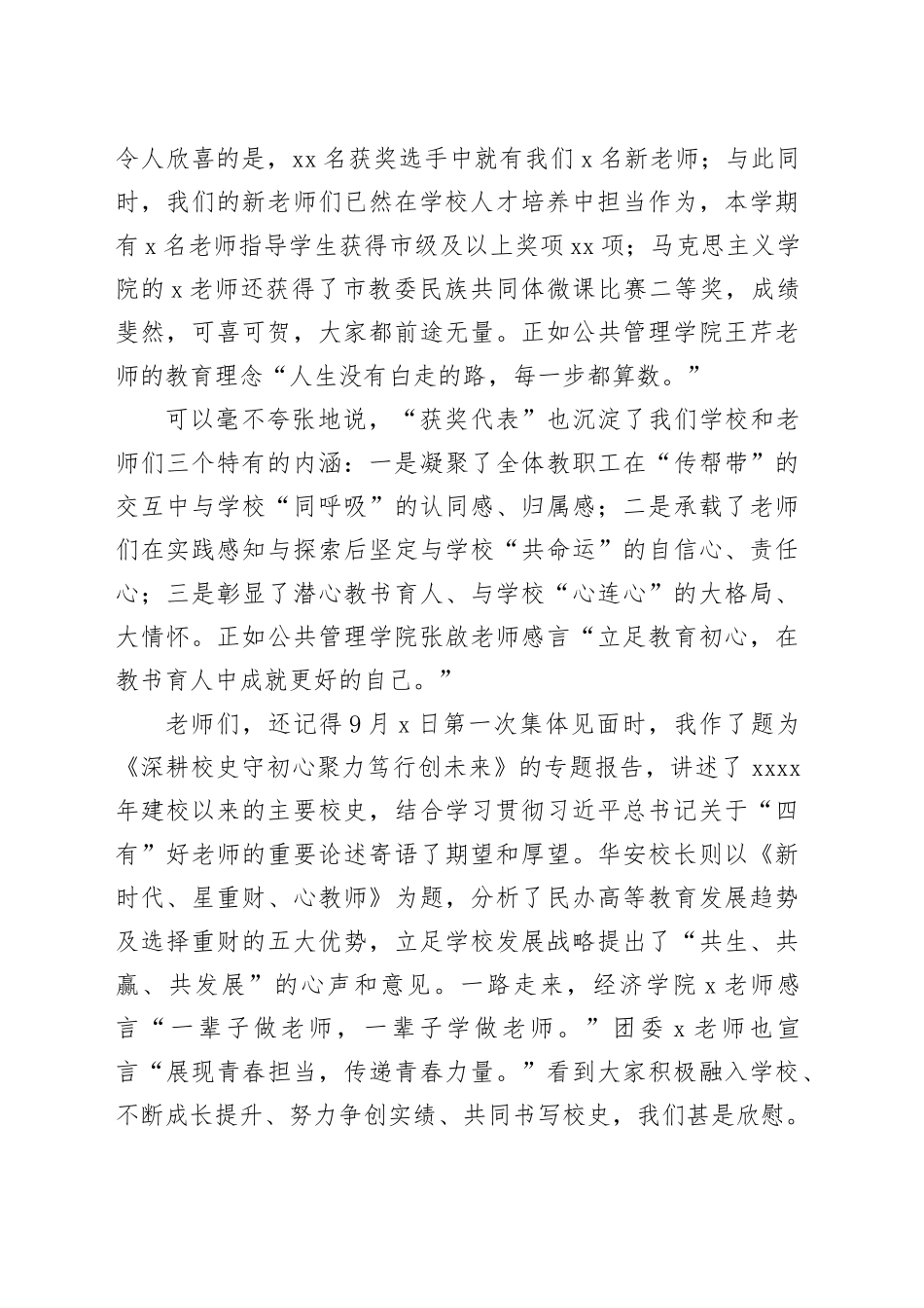 校党委书记在2024年新进教职工职业生涯规划演讲比赛决赛上的讲话_第2页