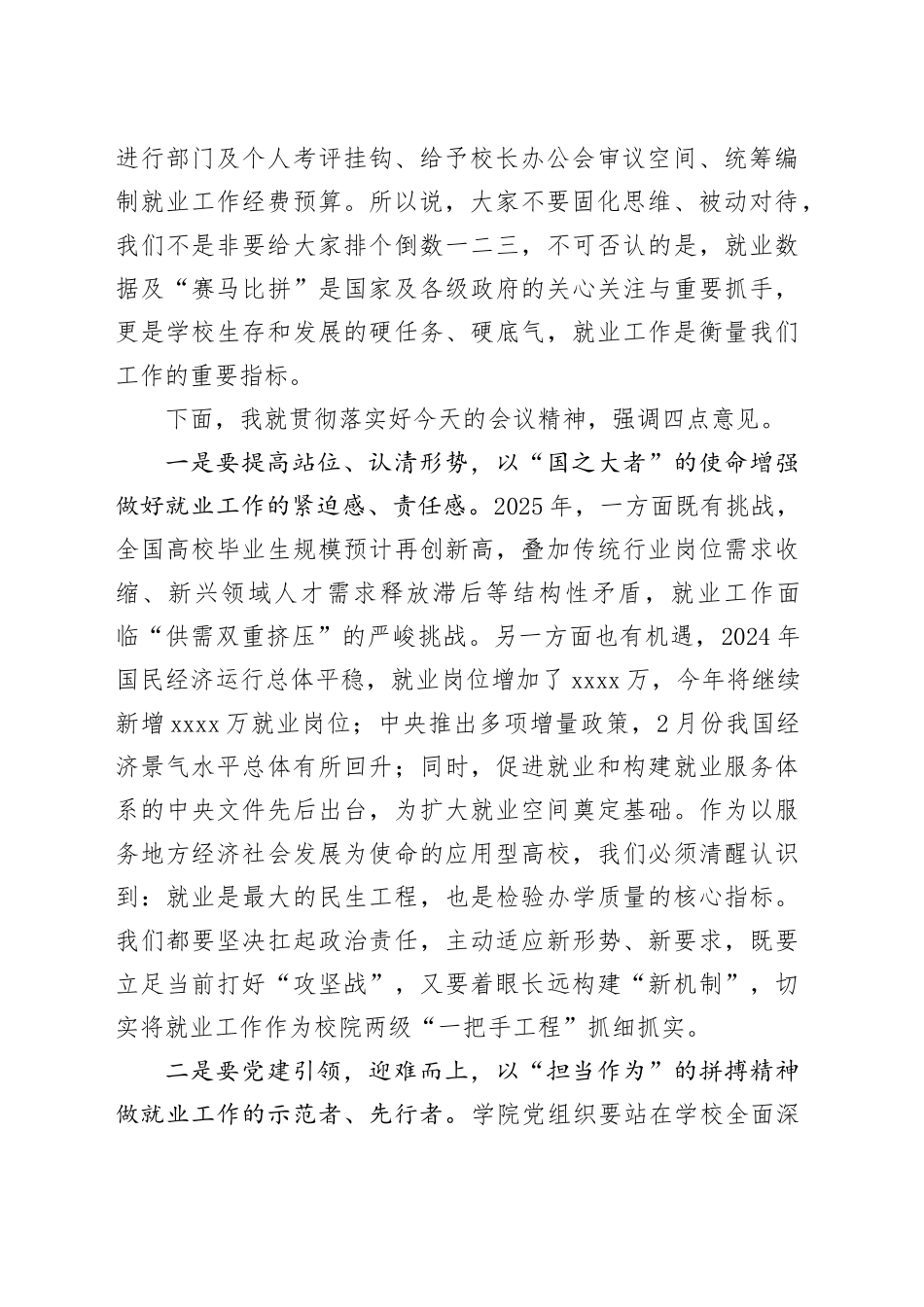 校党委书记在2025届毕业生春季学期就业重点工作推进部署会上的讲话_第2页