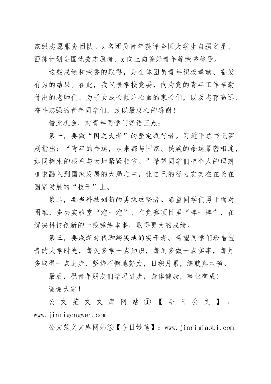 校党委书记在2025年“五四”表彰大会上的讲话_第2页