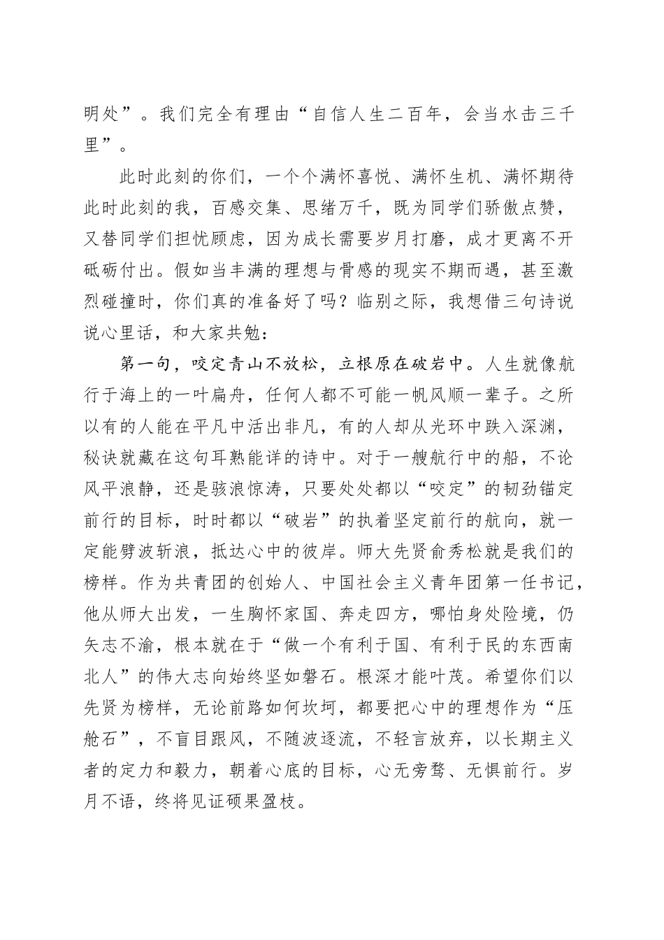 校党委书记在2025年毕业典礼上的讲话：路在脚下踏歌而行_第2页