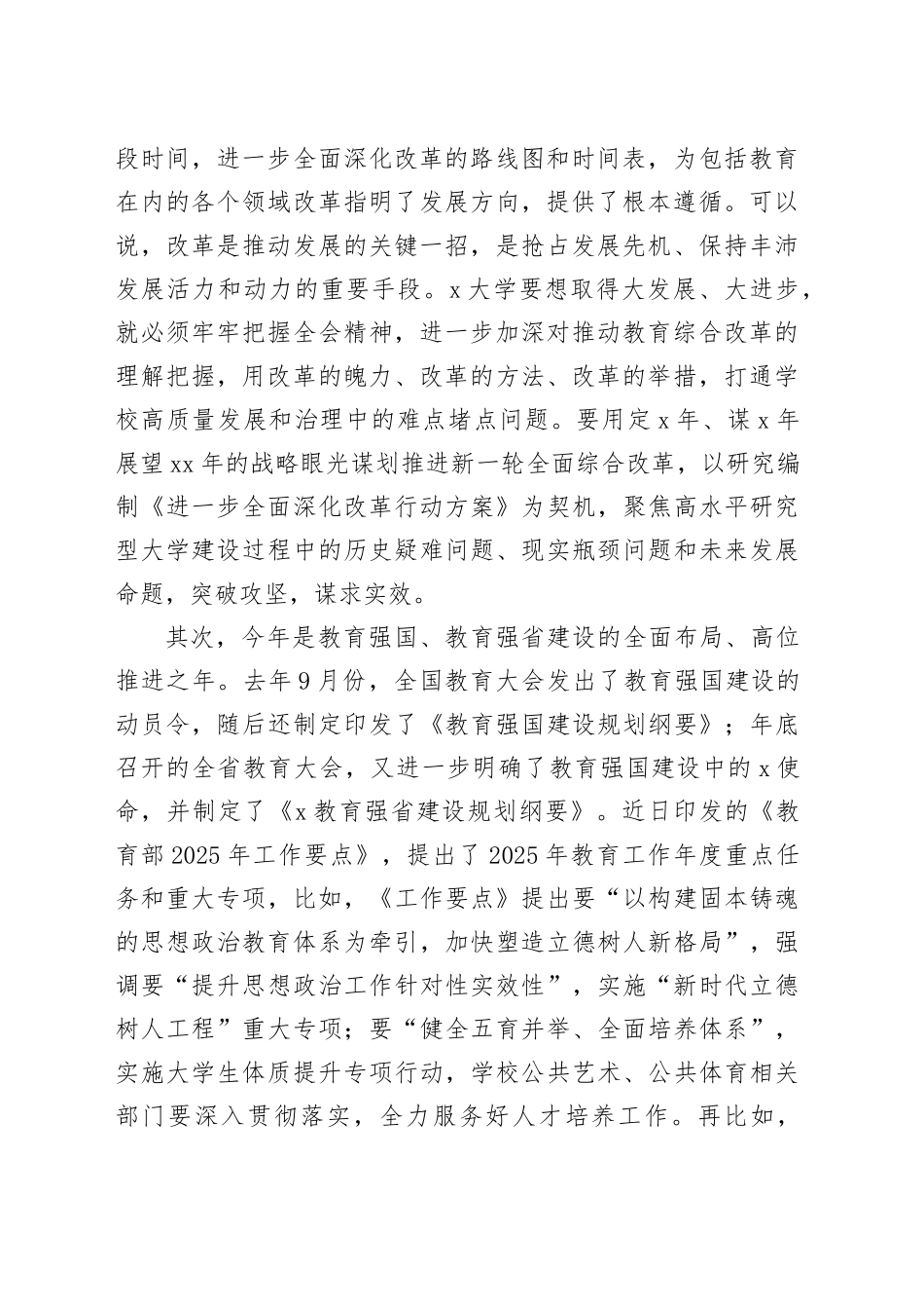 校党委书记在2025年春学期干部教师大会上的讲话_第2页