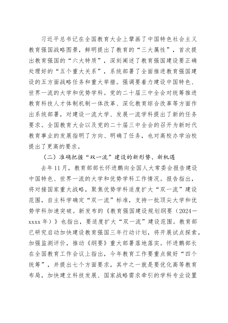 校党委书记在教职工暨工会会员代表大会会议上的讲话_第2页