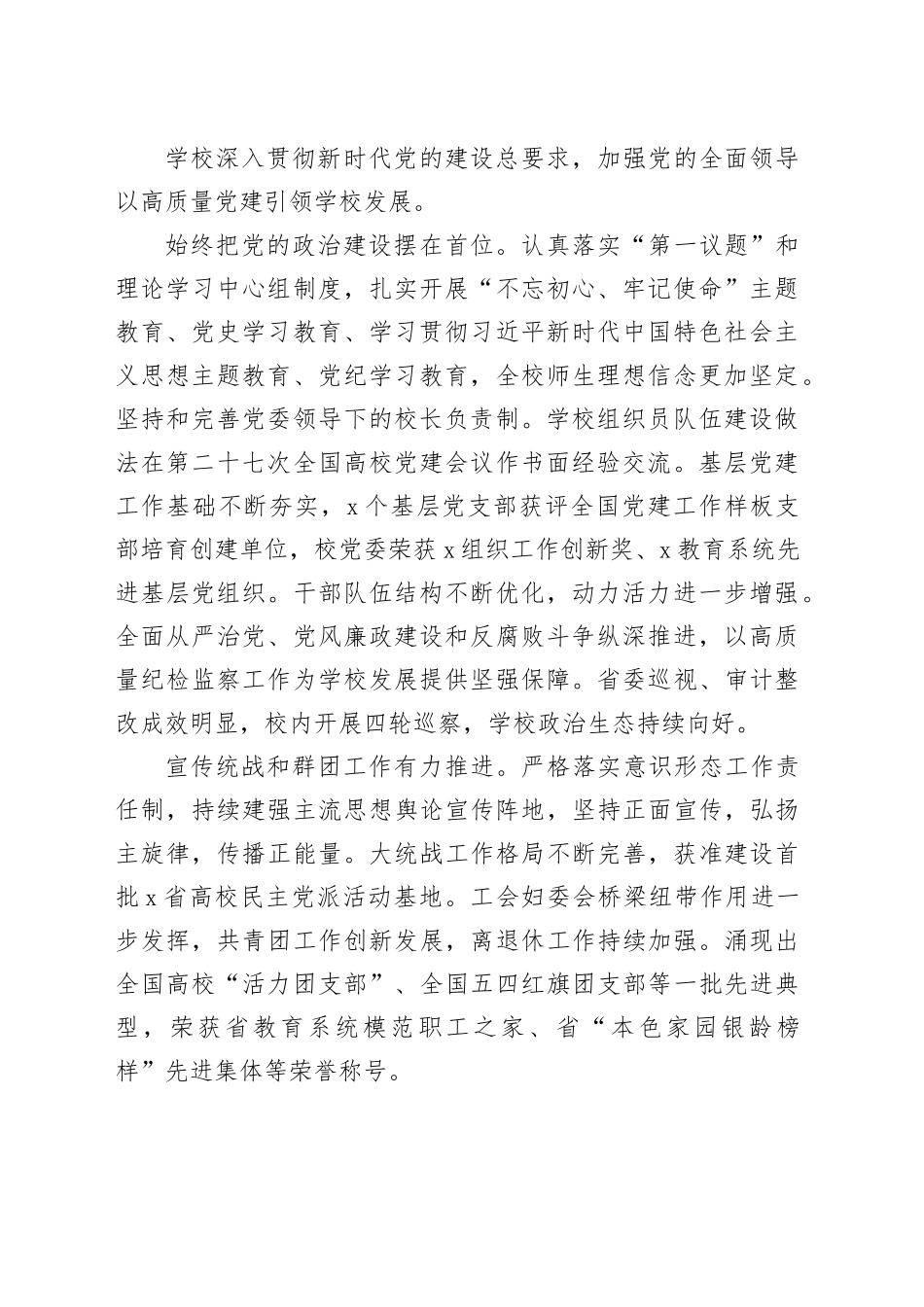 校党委书记在某高校党员代表大会上的报告：凝心聚力 接续奋斗 奋力谱写新时代高水平财经大学建设新篇章_第2页