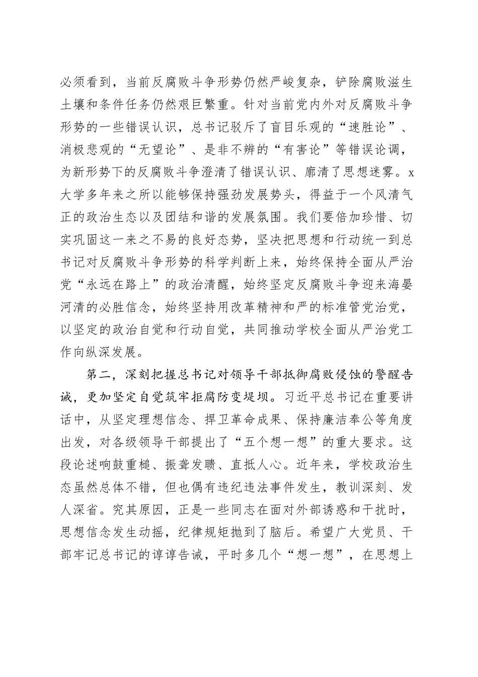 校党委书记在学校2025年全面从严治党工作会议上的讲话_第2页