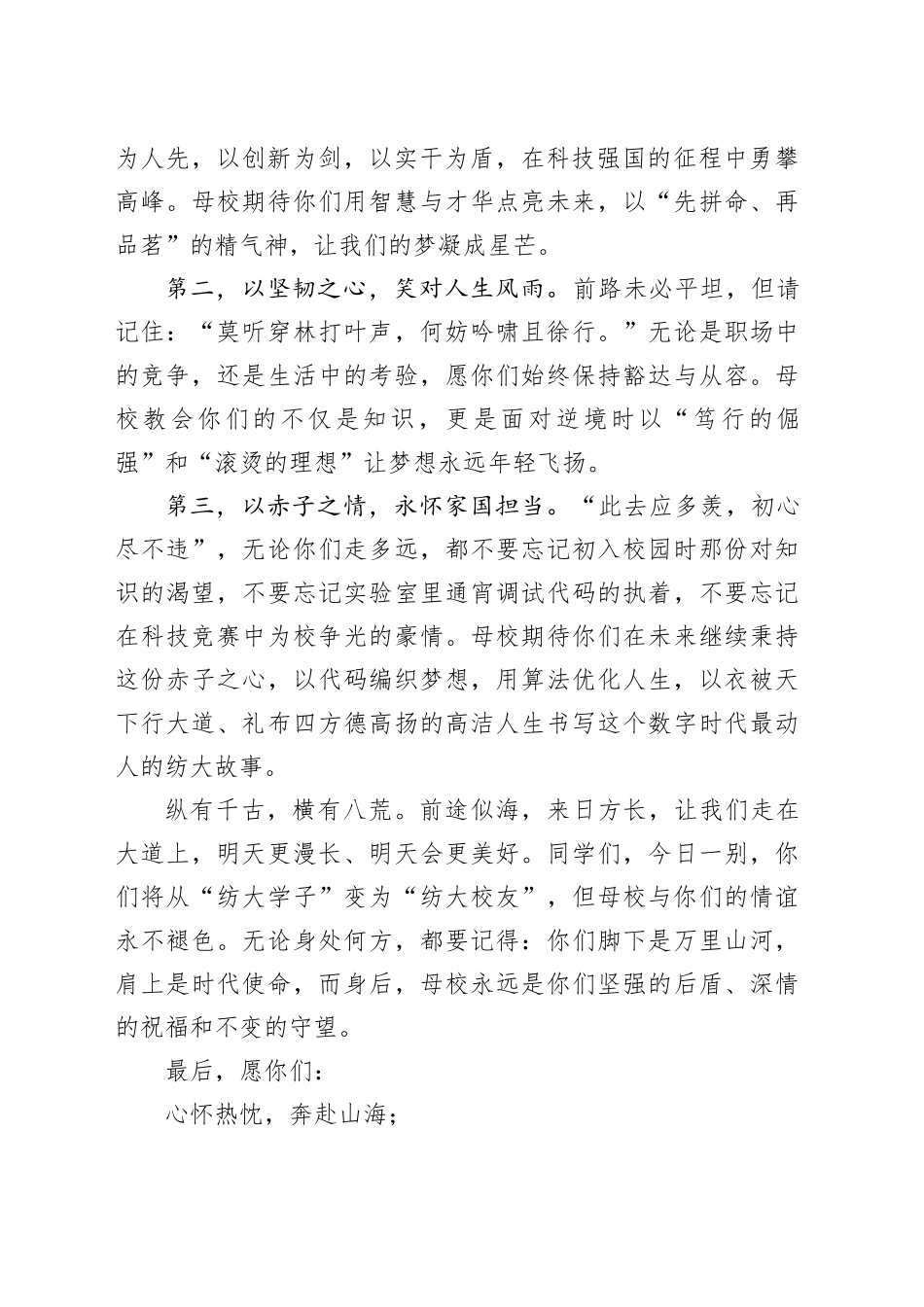 校领导在某学院科技文化节颁奖典礼暨2025届毕业生欢送会上的讲话_第2页