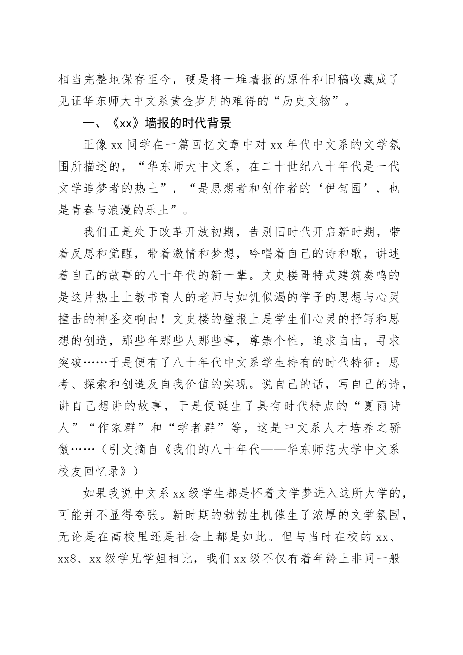 校友代表在《XX》墙报捐赠仪式上的发言（2篇）_第2页