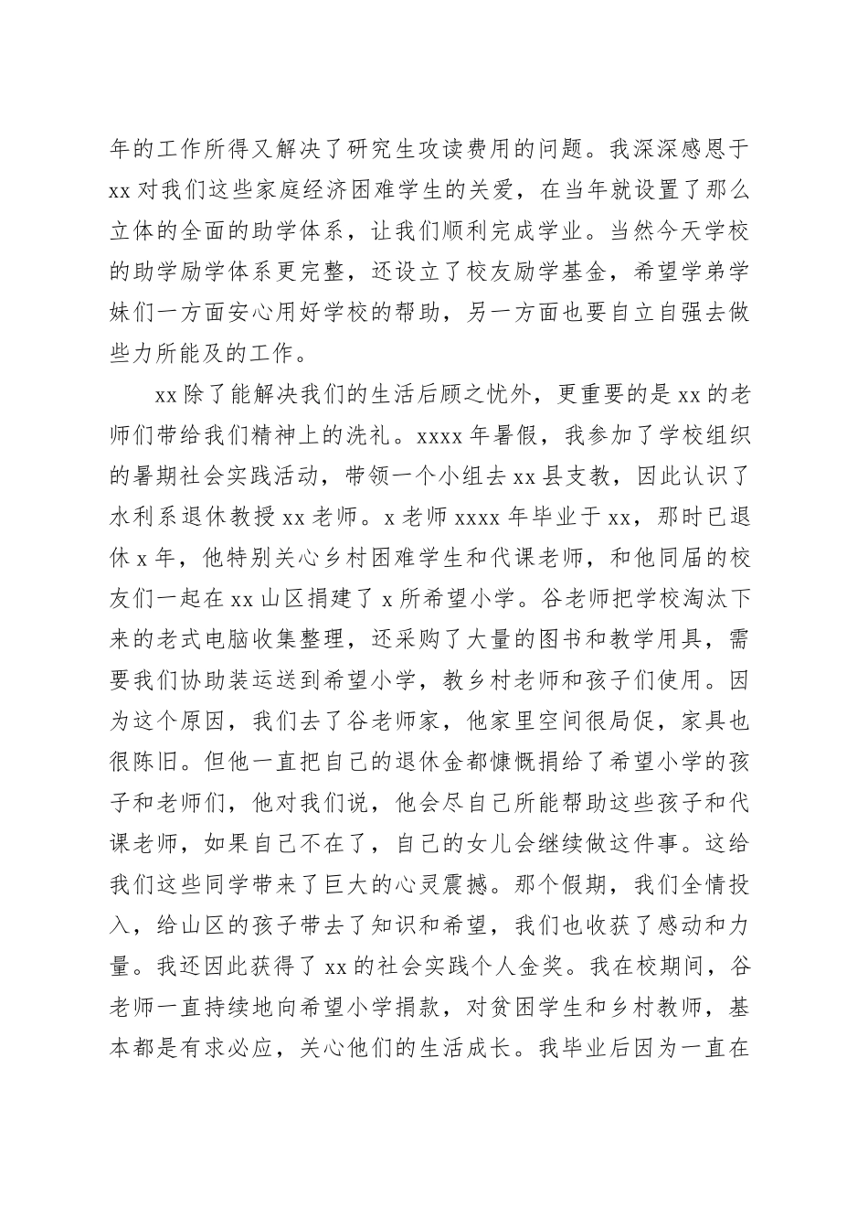 校友代表在xx大学校友励学金大会上的发言_第2页