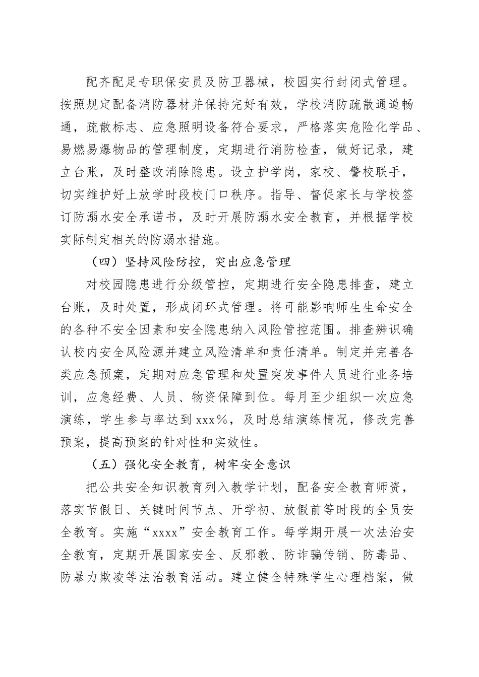 校园安全工作总结_第2页