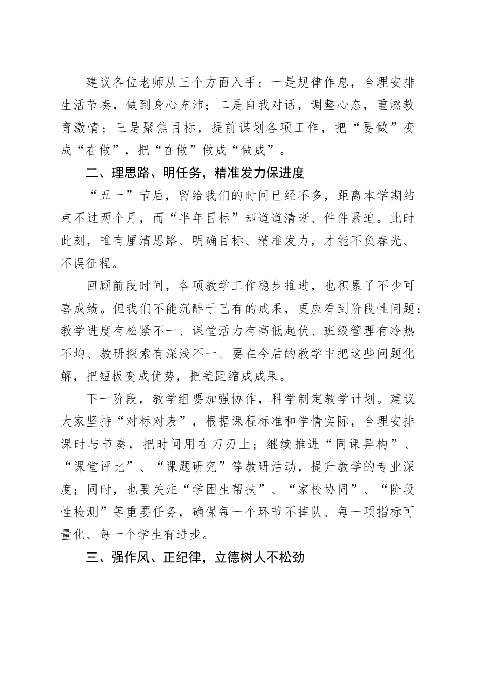 校长五一节后教师收心动员讲话_第2页