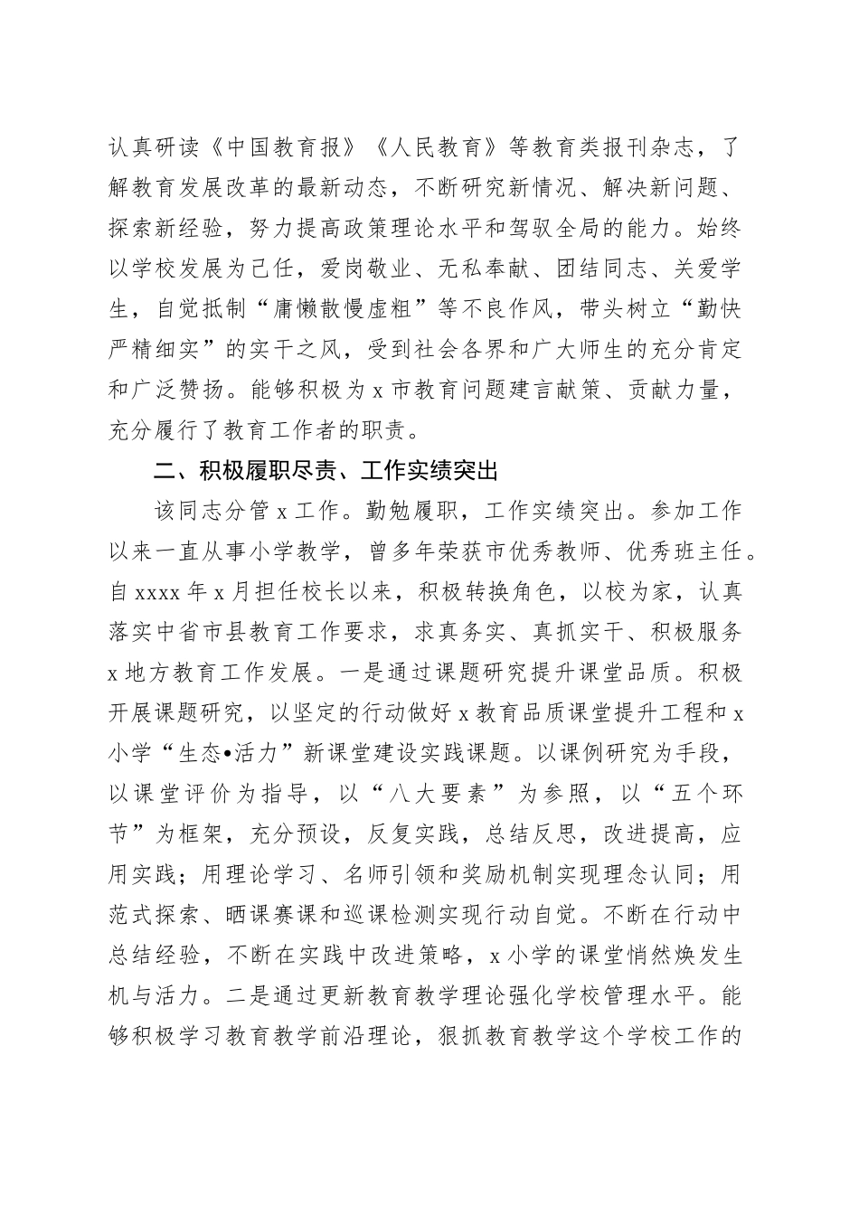 校长现实表现材料（学校）（2篇）_第2页