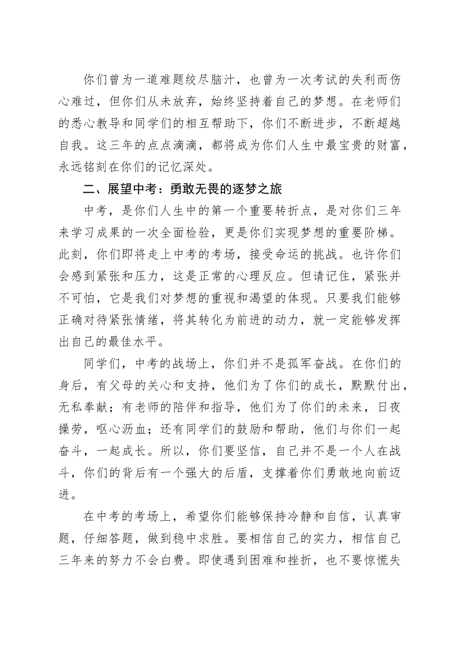 校长在2024届中考出征仪式上的讲话：为梦想出征，为中考壮行_第2页