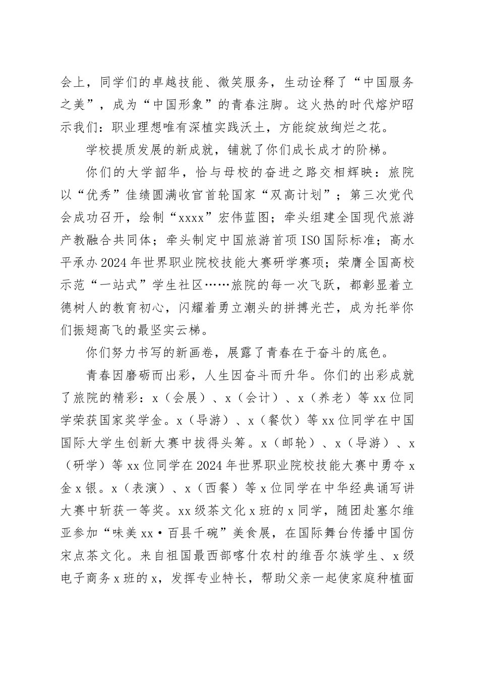 校长在2025届毕业典礼上的致辞：长风破浪正当时青春扬帆赴山海_第2页