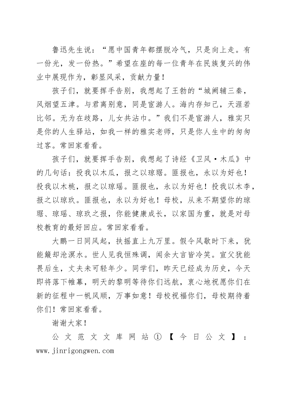 校长在2025届初三毕业典礼上的讲话：聚是一团火散是满天星_第2页