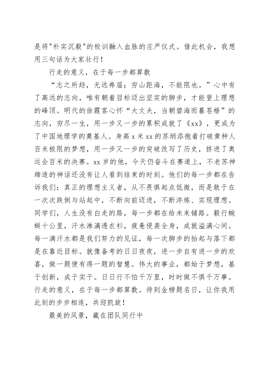 校长在2025届初三师生毅行活动上的讲话（学校-中学）_第2页