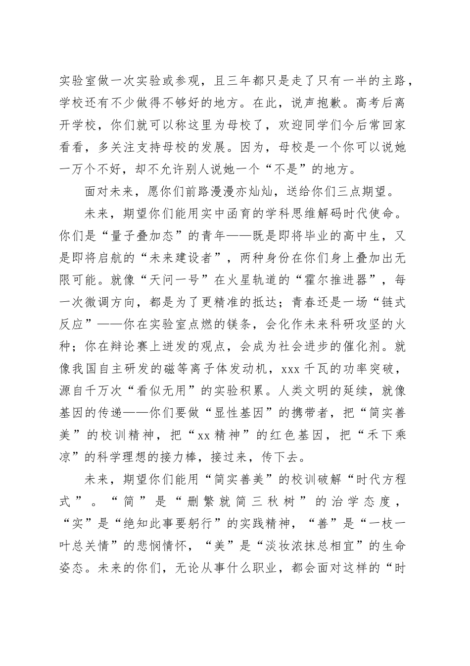 校长在2025届高三毕业典礼上的发言（学校-中学）_第2页