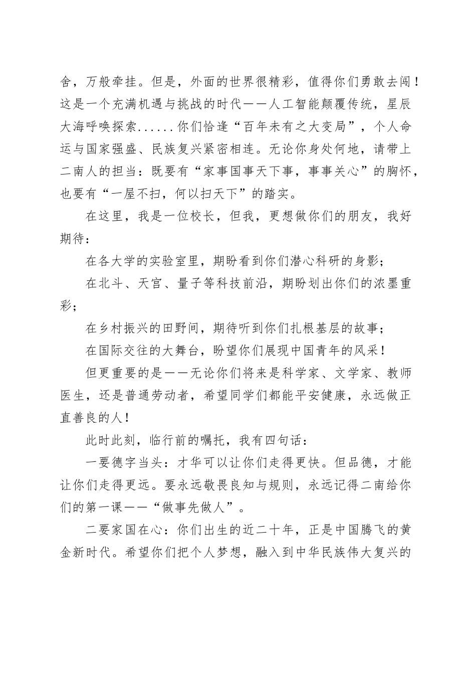 校长在2025届高三毕业典礼上的讲话：在时代的浪潮中追寻梦想_第2页