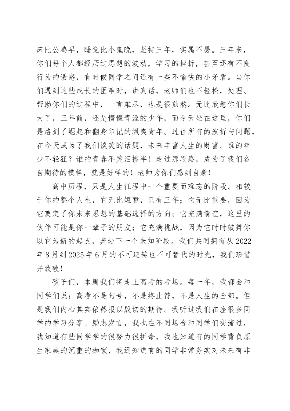 校长在2025届高三年级成人礼暨毕业典礼上的讲话：砥砺翻身凌云志，乘风直上展宏图_第2页