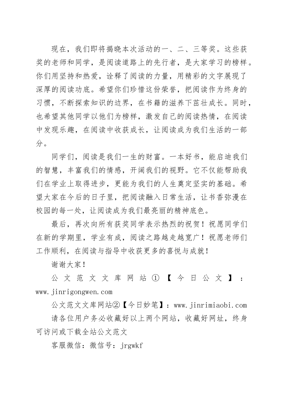 校长在2025年“书香寒假”读书活动颁奖仪式上的讲话_第2页